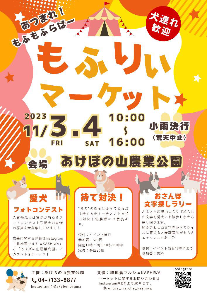 11月３日　もふりぃマーケットに出店します！！