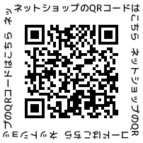 ネットショップ再開します!!