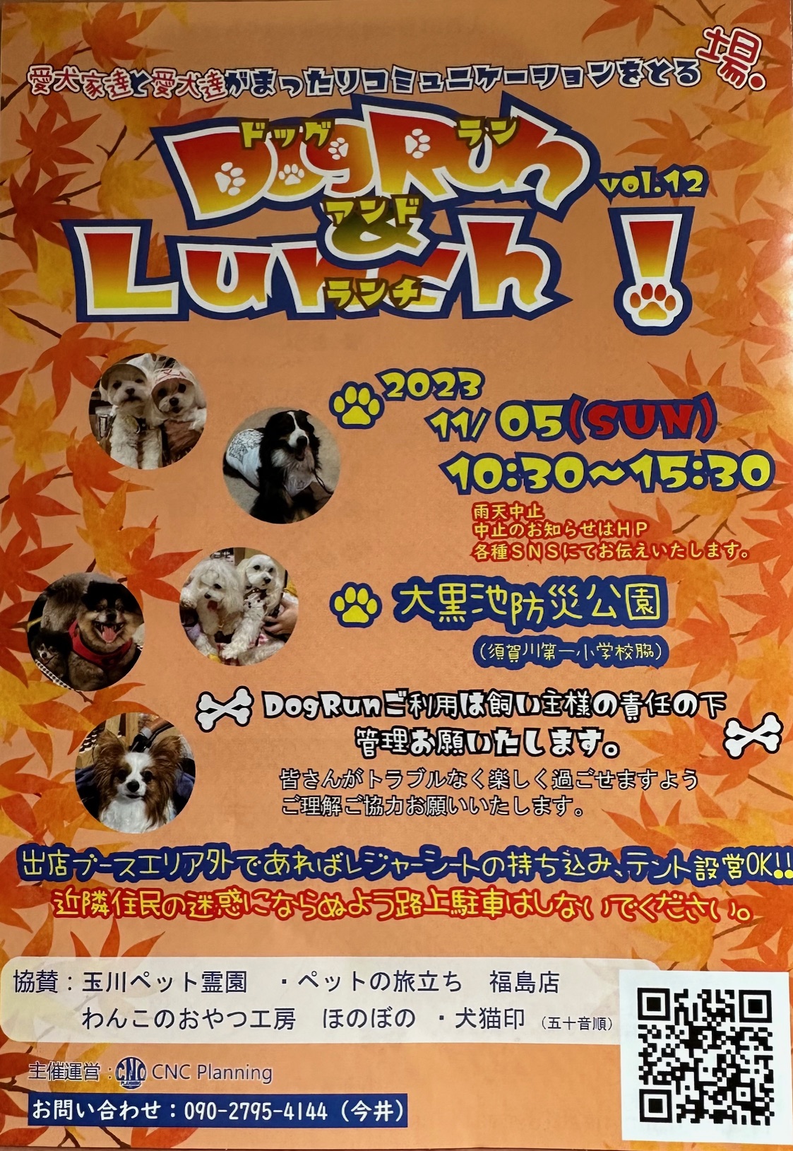 11月5日　DogRun＆Lunch　に出店します！！